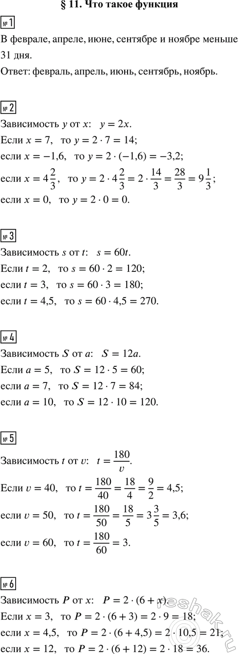 Изображение Параграф 11 ГДЗ Рабочая тетрадь Макарычев Крайнева 7 класс