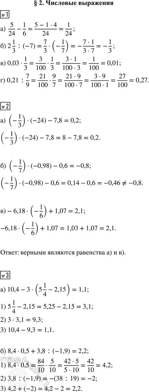 Изображение Параграф 2 ГДЗ Рабочая тетрадь Макарычев Крайнева 7 класс