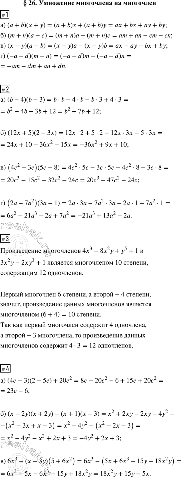 Изображение Параграф 26 ГДЗ Рабочая тетрадь Макарычев Крайнева 7 класс