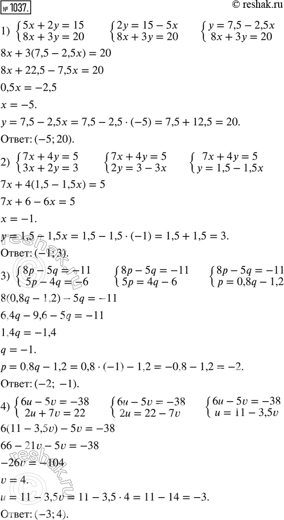  1037.   :1) 5x+2y=15,8x+3y=20;2) 7x+4y=5,3x+2y=3;3) 8p-5q=-11,5p-4q=-6;4) 6u-5v=-38,2u+7v=22....