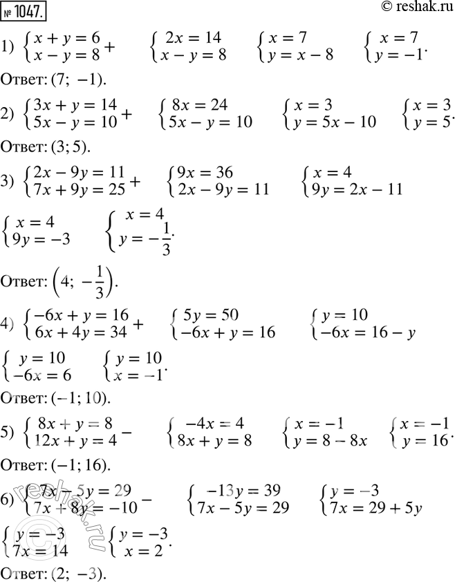  1047.     :1) x+y=6,x-y=8;2) 3x+y=14,5x-y=10;3) 2x-9y=11,7x+9y=25;4)...
