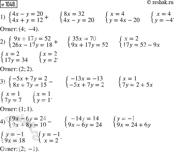  1048.     :1) 4x-y=20,4x+y=12;2) 9x+17y=52,26x-17y=18;3) -5x+7y=2,8x+7y=15;4)...