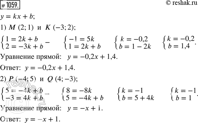  1059.     = kx + b,   :1)  (2; 1)   (-3; 2);	2)  (-4; 5)  Q (4;...