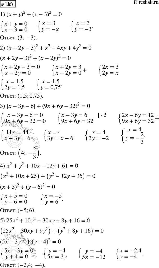  1067.  :1) ( + )2 + (-3)2 = 0;2) ( + 2 - )2 + 2 - 4 + 42 = 0;3) | - 3 - 6| + (9 + 6y - 32)2 = 0;4) 2 + 2 + 10x - 12 + 61 = 0;5)...