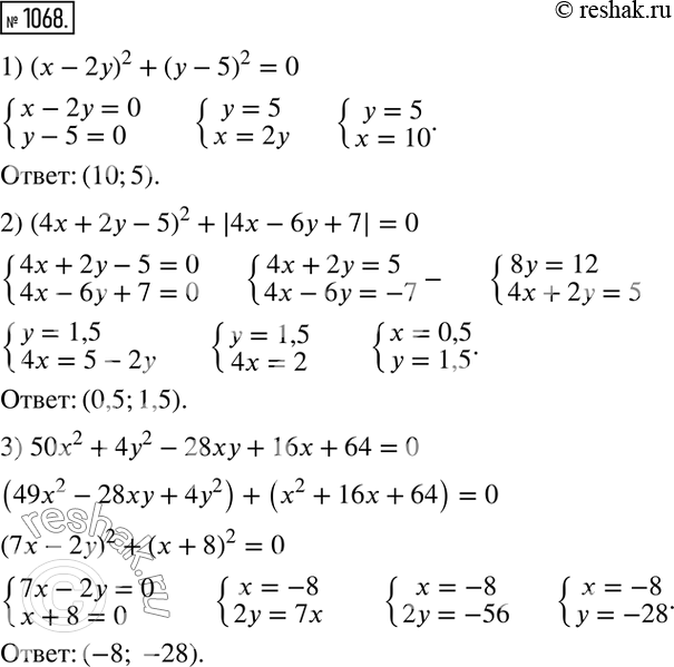  1068.  :1) (- 2)2 + ( - 5)2 = 0;2) (4x + 2 - 5)2 + |4-6 + 7| = 0;3) 50x2 + 42 - 28 + 16x + 64 =...