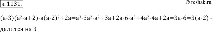  1131. ,         ( - 3)(2 -  + 2) -  ( - 2)2 + 2   ...