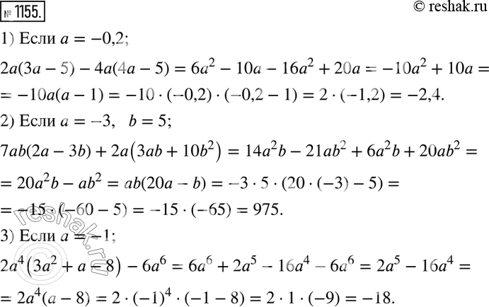  1155.   :1) 2(3 - 5) - 4(4 - 5),   = -0,2;2) 7b(2 - 3b) + 2(b + 10b2),   = -3, b = 5;3) 24(2 +  - 8) - 6a6,   =...