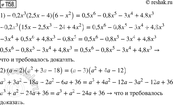  1158.  :1) -0,23(2,5 - 4) (6 - 2) = 0,56 - 0,85 - 4 + 4,83;2) ( - 2) (2 +  - 18) = ( - 3) (2 + 4 -...