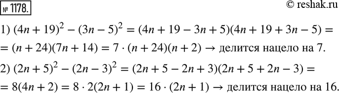  1178.	,      n  :1) (4n + 19)2 - (3n - 5)2    7;2) (2n + 5)2 - (2n - )2   ...