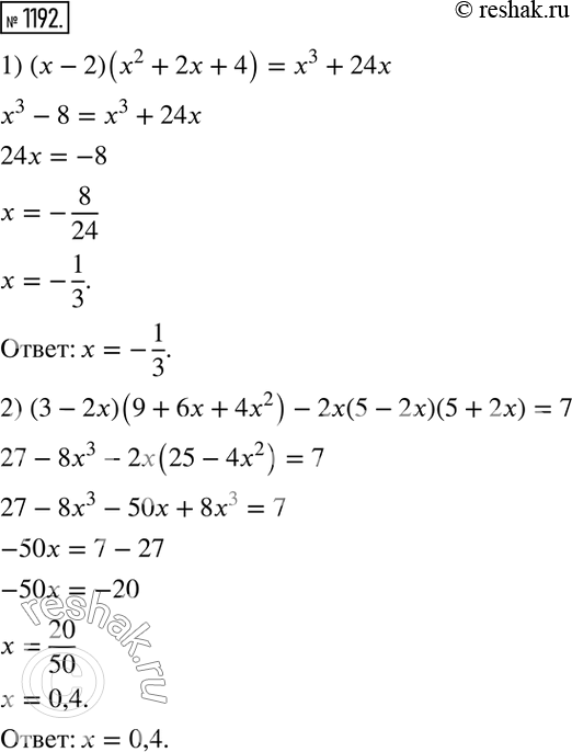  1192.  :1) ( - 2)(2 + 2 + 4) = 3 + 24;2) (3 - 2)(9 + 6 + 42) - 2(5 - 2)(5 + 2) =...