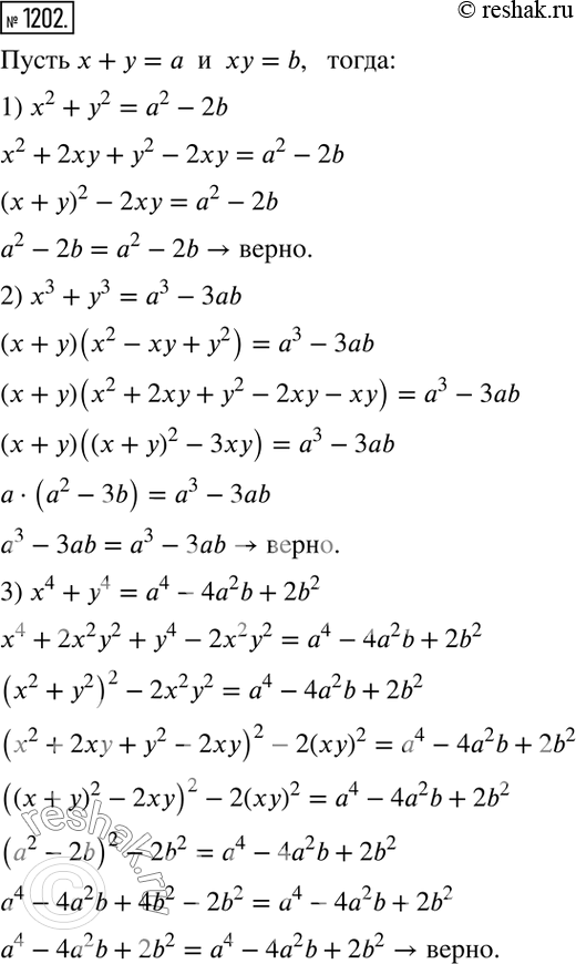  1202.   +  = ,  = b. , :1) 2 + 2 = 2 - 2b;2) 3 + y3 = 3 - 3b;3) 4 + 4 = a4 - 42b +...