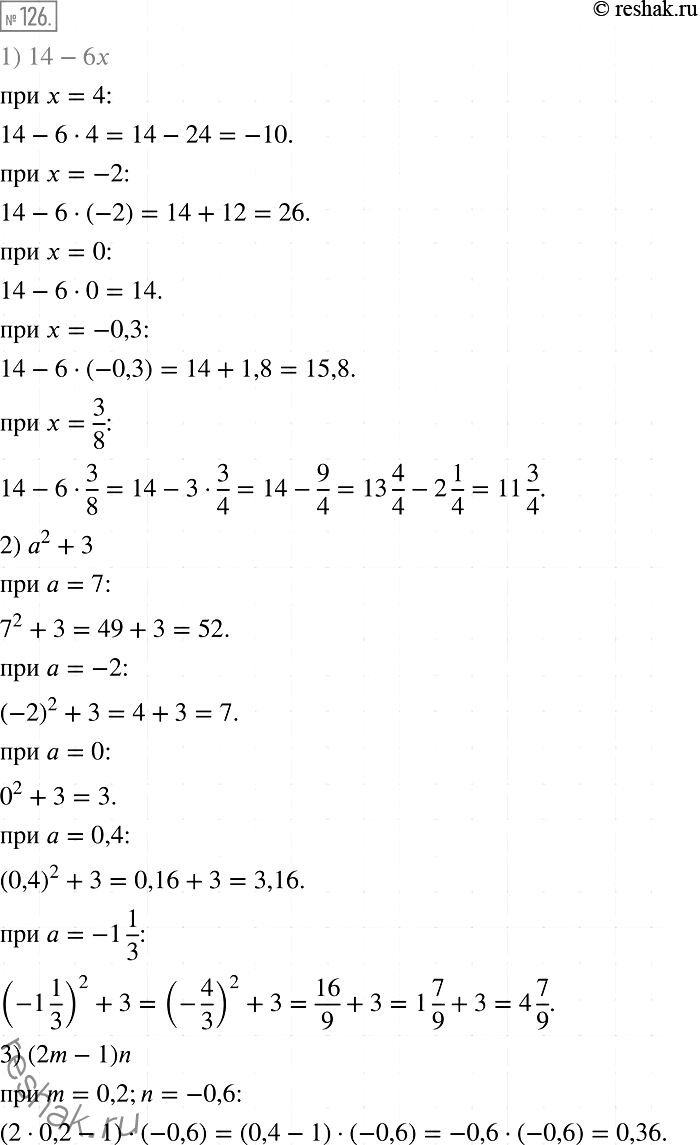  126.   :1) 14 - 6,   = 4; -2; 0; -0,3; 3/8;2) 2 + 3,   = 7; -2; 0; 0,4; -1*1/3;3) (2m - 1)n,  m = 0,2, n =...