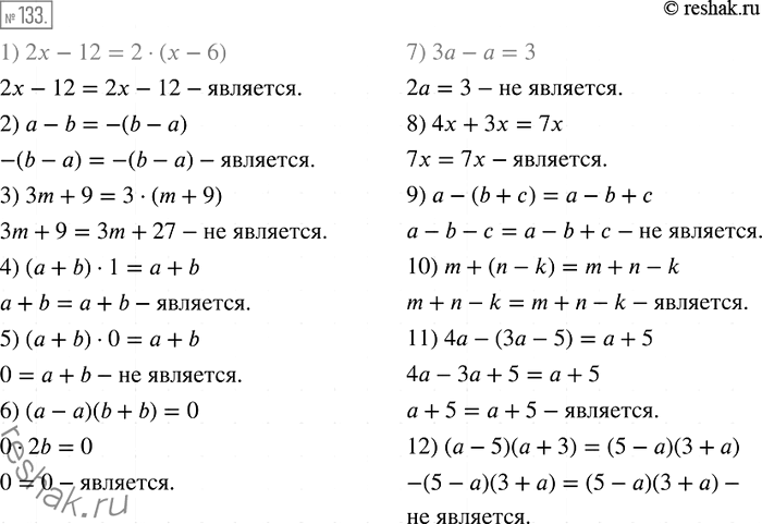  133.    :1) 2 - 12 = 2( - 6);	2)  - b = -(b - );	3) m + 9 = 3(m + 9);	4) ( +	b) * 1 =  + b;	5) ( +	b) * 0 =  + b;	6) (...