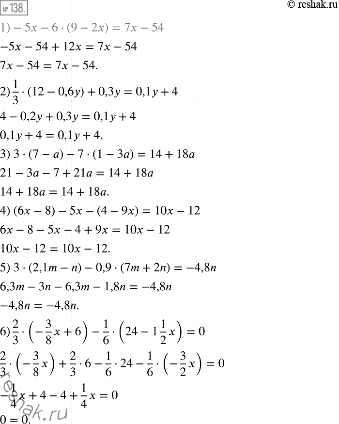  138.  :1) -5 - 6(9 - 2)  7 54;2) 1/3(12 - 0,6) + 0,3 = 0,1  + 4;3) 3(7 - ) - 7(1 - 3) = 14 + 18;4) (6 - 8) - 5 - (4 - 9x) = 10 -...