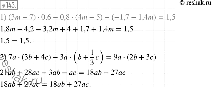  143.  :1) (3m - 7) * 0,6 - 0,8(4m - 5) - (-1,7 - 1,4m) = 1,5;2) 7 (3b + 4) - 3(b+1/3*c) = 9 (2b +...