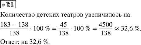 Упр 150 математика 6