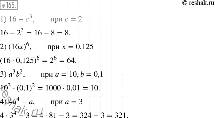  165.   :1) 16 - 3,   = 2;2) (16x)6,   = 0,125;3) 3b2,   = 10, b = 0,1;4) 44 - ,   =...