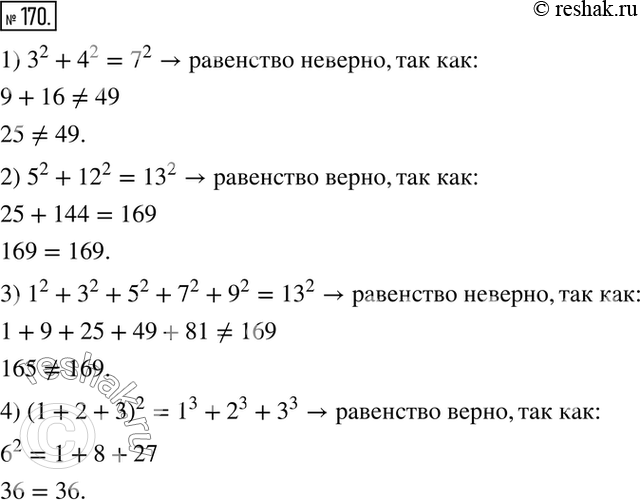  170.   :1) 3^2 + 4^2 = 7^2;	2) 5^2 + 12^2 = 13^2;	3) 1^2 + 3^2 + 5^2 + 7^2 + 9^2 = 13^2;4) (1 + 2 + 3)2 = 1^3 +	2^3 +...