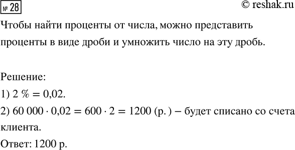 ����������� ���.28 ��� ������� ��������� 7 �����