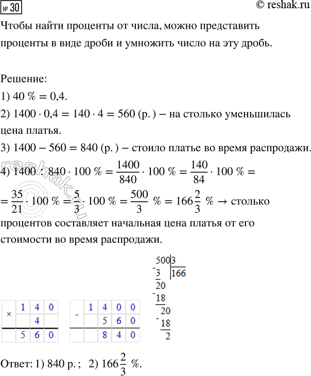 ����������� ��������� ������ � ��������� �������� ���������:1) (x + 3,2) -(x + 4,5);	2) 1,4(� - 2) - (6 -...