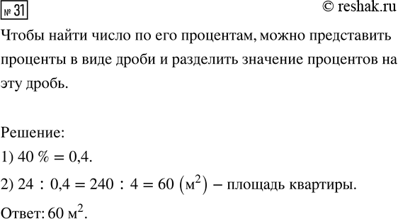 ����������� ���.31 ��� ������� ��������� 7 �����