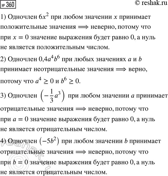 ����������� ��������� ��������� � ������� ��� ��������:1) 6�(6� - 4) + 9�(3 - 4�), ���� x =-1/9;2) 2m(m - n) - n(8m - n) - n(n + 6), ���� m = -4, n =...