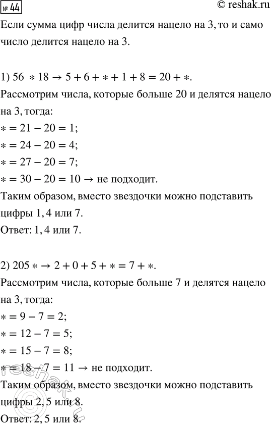 ����������� ���.44 ��� ������� ��������� 7 �����