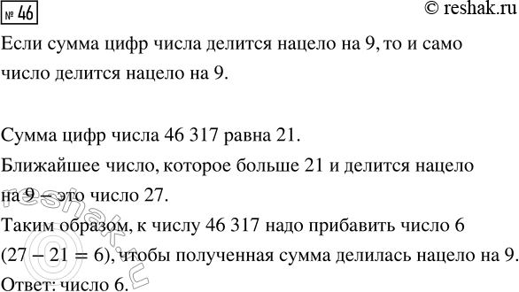 ����������� ���.46 ��� ������� ��������� 7 �����