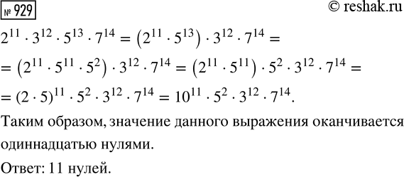 Изображение Сколько решений имеет уравнение:  1) х2 + (у - 2)2 = 0;	  2) (х + З)2 + (у - 1)2 = 0;	  3) 9х2 + 16y2 = 0;	  4) (х2 + у2)у = 0;	  5)...