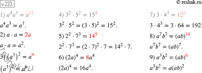  223     :1) 43 = 12;		2)  *  = 2;		3) (a3)2 = 9',	4) 3^2 * 5^2 = 15^4;5) 2^2 * 7^3= 14^5;6) (2)4 = 8a4;	7) 3 * 4^3 =...
