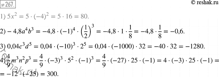  267.   :1) 52,   = -4;2) - 4,8a4b3,   =  1, b = 1/2;3) 0,043d5,   = -10, d = 2;4) 4/9*m3n23,  m = -3, n = 5,  =...