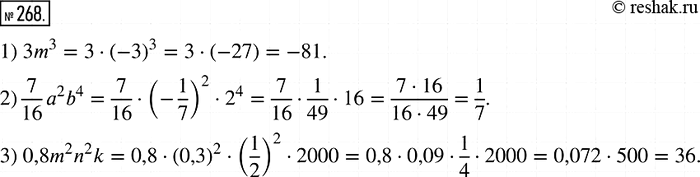  268.   :1) m3,  m = -3;2) 7/16*a2b4,  a=-1/7, b=2;3) 0,8m2n2k,  m = 0,3, n = 1/2, k =...