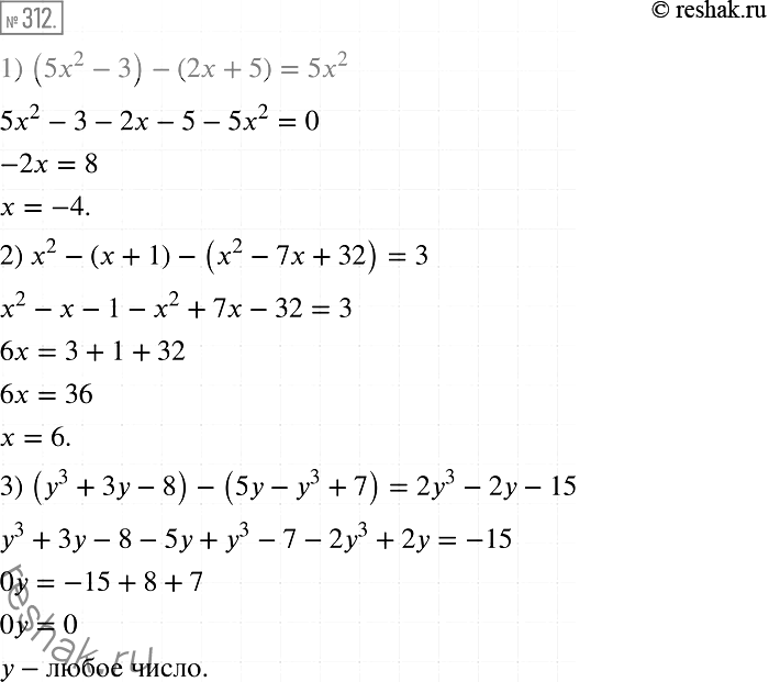  312.  :1) (52 - 3) - (2 + 5) = 5x2;2) 2 -( + 1)-(2 - 7 + 32) = 3;3) (y3 + 3y - 8) - (5y - y3 + 7) = 2y3 - 2...