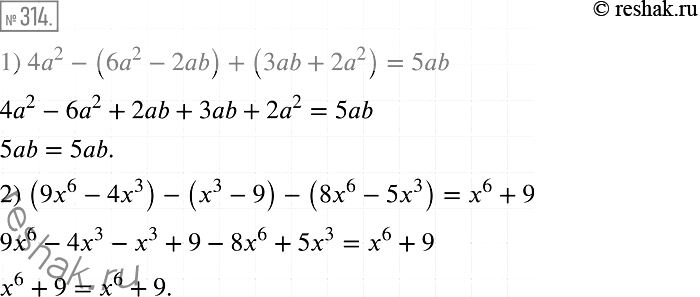  314.  :1) 42 - (2 - 2ab) + (3ab + 22) = 5b;2) (96 - 43) - (3 - 9) - (86 - 53) = 6 +...