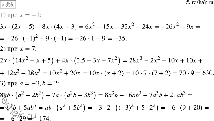  359.      :1) 3x(2 - 5) - 8x(4 - 3),   = -1;2) 2(142 -  + 5) + 4 (2,5 + 3 - 72),   = 7;3) 8ab(a2 -2b2)-...