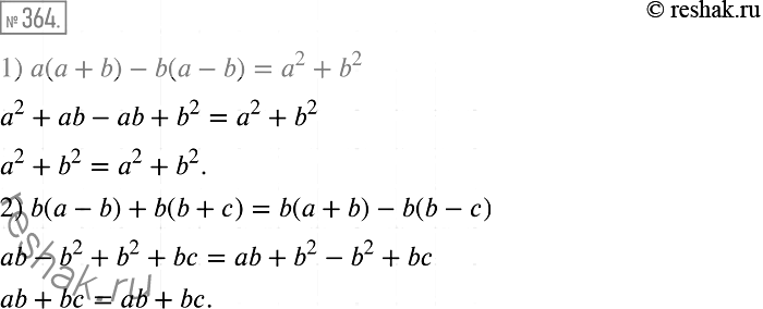  364.  :1) ( + b) - b( - b) = 2 + b2;2) b( - b) + b(b + ) = b( + b) - b(b -...