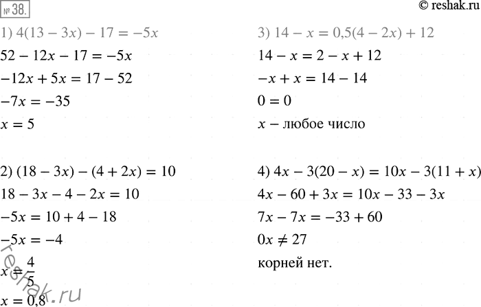  38.  :1) 4(13 - 3x) - 17 = -5x;	2) (18 - 3x) -	(4 + 2x) = 10;	3) 14 - x = 0,5(4 - 2*) + 12;4) 4x- 3(20 -x) = 10x - 3(11...