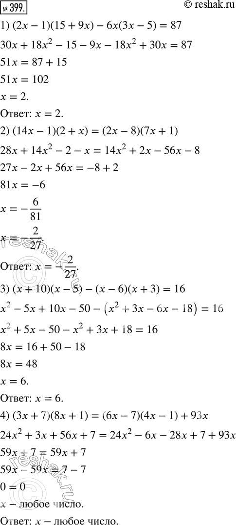  399.  :1) (2x - 1) (15 + 9) - 6(3- 5) = 87;2) (14 - 1)(2 + ) = (2 - 8)(7 + 1);3) (+ 10)( - 5) - (- 6)( + 3) = 16;4) (3 + 7)(8 + 1) =...
