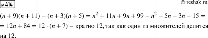  414.     	n   (n + 9)(n + 11)  (n + 3)(n + 5) ...