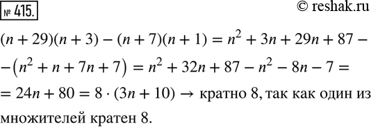  415.      n   (n + 29) (n + 3) - (n + 7)(n + 1) ...