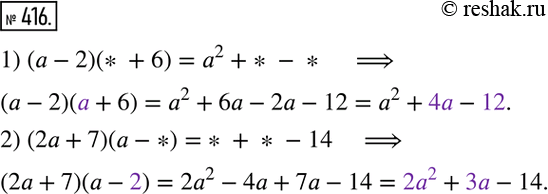  416.    ,   :1) (a-2)(* + 6) = 2 +*-*;	2) (2 + 7)(-*) = * +...