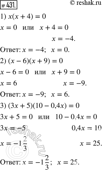  431.  :1) ( + 4) = 0;	2) ( -	6)( + 9) = 0;	3) (3 + 5)(10 - 0,4x) =...