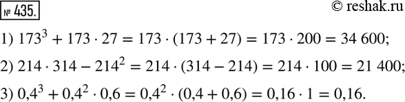  435 ,      :1) 173^2 + 173 * 27;	2) 214 * 314 - 214^2;	3) 0,4^3 + 0,4^2...