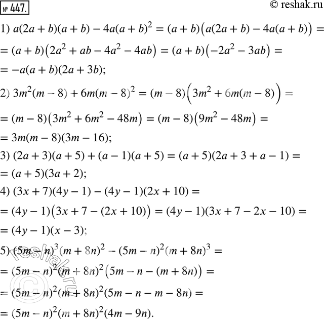  447.   :1) (2 + b) ( + b) - 4( + b)2;2) 3m2 (m  8) + 6m(m - 8)2;3) (2 + 3)( + 5) + ( - 1 )( + 5);4) (3 + 7)(4 - 1) - (4 - 1)(2...