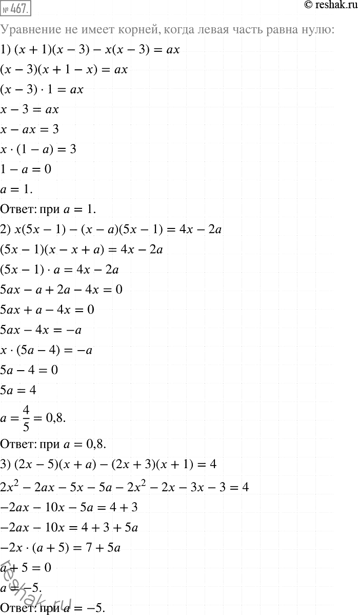 467.        :1) ( + 1) ( - 3) - ( - 3) = a;2) (5 - 1) - ( - )(5 - 1) = 4 - 2;3) (2 - 5) ( + ) - (2 + 3) ( +...