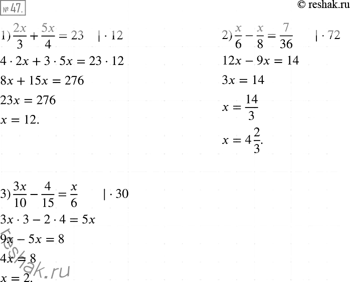  47.    :1) 2x/3+5x/4=23;2) x/6-x/8=7/36;3)...
