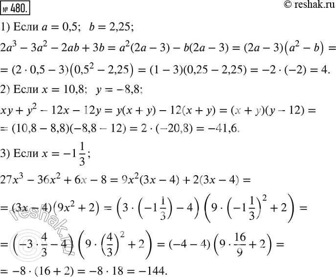  480.   ,     :1) 23 - 32 - 2ab + 3b,   = 0,5, b = 2,25;2)  + 2 - 12 - 12,   = 10,8,  =...