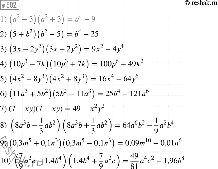  502  :1) (2 -3)(a2 +3);2) (5 + b2)(b2-5);3) (3-22)(3 + 22);4) (103 -7k)(10p3 +7k);5) (42 - 83) (4x2 + 83); 6) (11a3 + 5b2)(5b2...