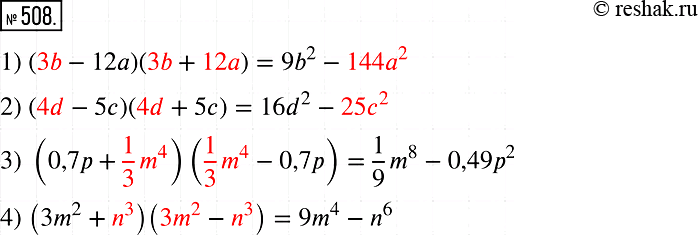  508.      ,   :1) (* - 12a)(* + *) = 9b2 - *;2) (* - 5)(* + 5) = 16d2 - *;3) (0,7 + *)(* -...