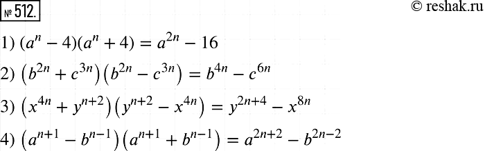  512.    (n   ):1) (n-4)(n +4);	2) (b2n + 3n)(b2n - 3n);	3) (4n + ^(n+2))(^(n+2) - 4n);4) (a^(n+1)...